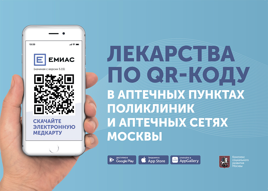  Электронный рецепт с QR-кодом всегда под рукой.