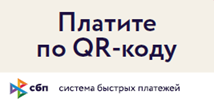 Принимаем оплату через СБП